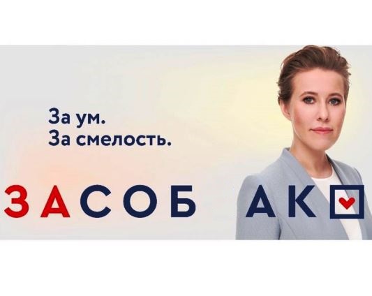 Предвыборная гонка