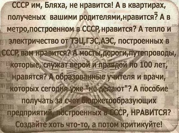 Отъебитесь, наконец, от СССР!