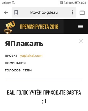 ЯП на Премии Рунета 2018!