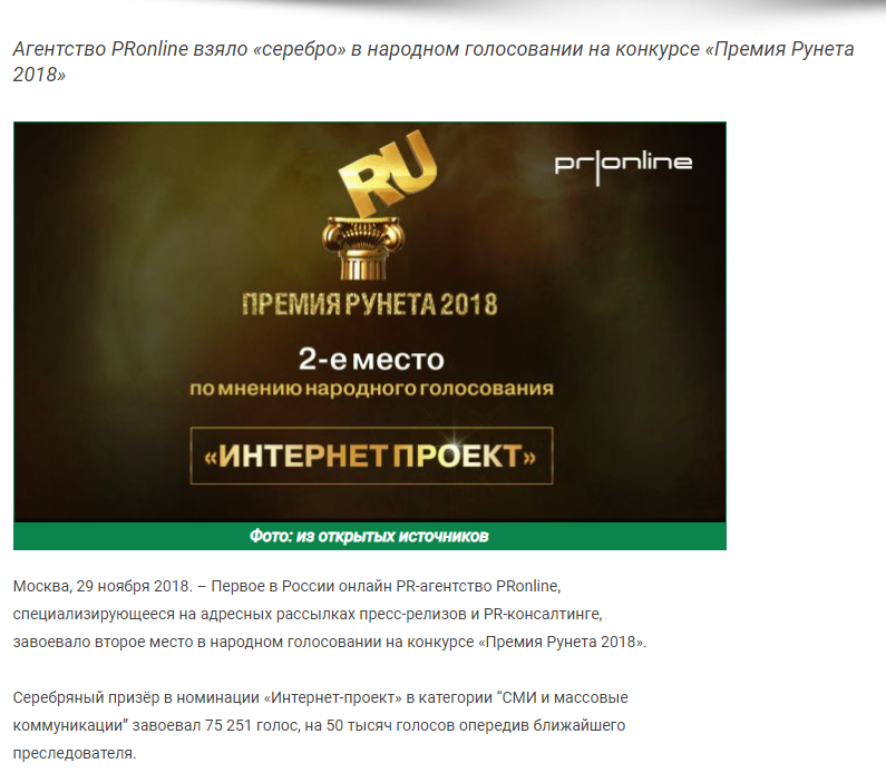 Рунет сайт. Народное голосование премия рунета. премия рунета лого. лучшие развлекательные сайты рунета.