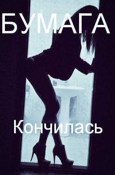 Попошлим?