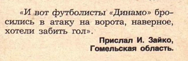 По следам журнала <<Крокодил >>