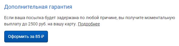 Почта России: накиньте нам ещё, чтобы мы работали хорошо