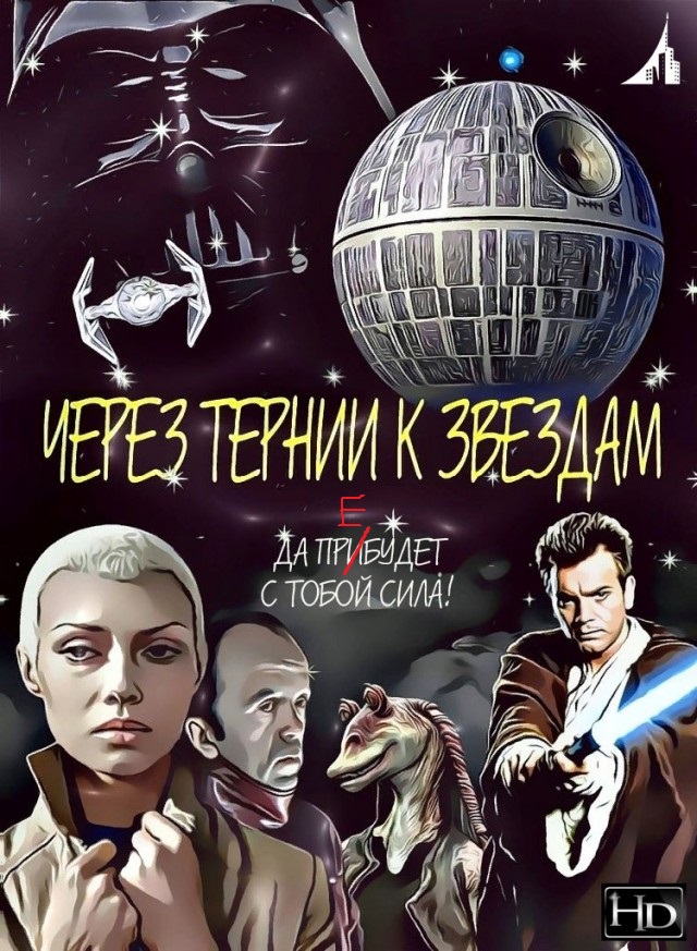 Перемешались наши и не наши 4