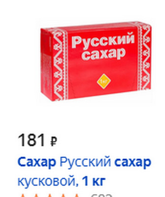 Страсти по сахару