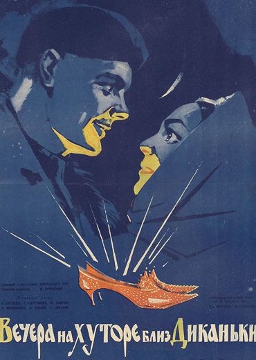 Советский киноплакат