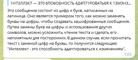 Шах и мат, ChatGPT