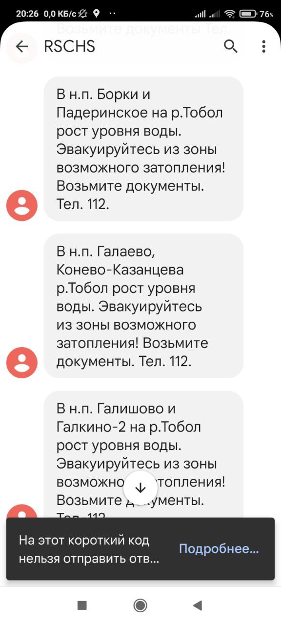 В Курганской области ввели режим ЧС из-за угрозы наводнения