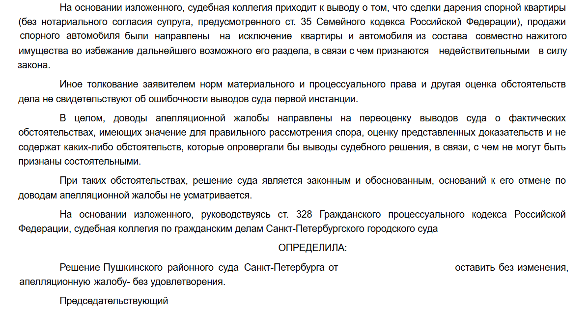 Как бывшая супруга хотела украсть квартиру и машину