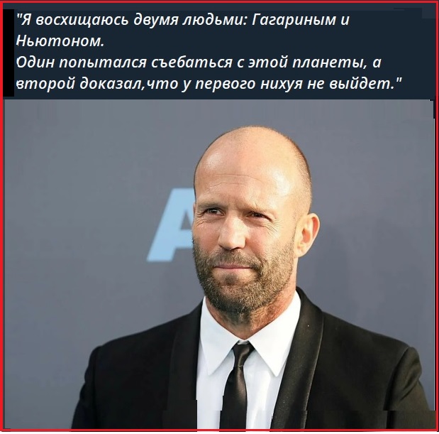Стэтхэм молчать не будет