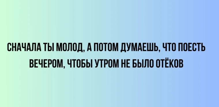 Юмор в картинках с буквами за день и отёки