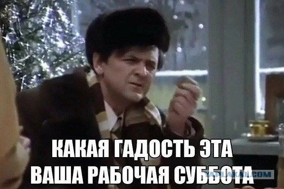 С пятницей