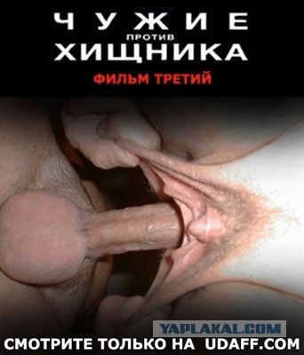 «Хищник: Планета смерти»: не чужой же человек!