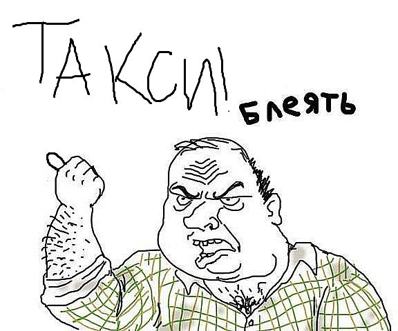 Будь мужиком !