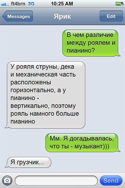 СМС с неожиданным поворотом