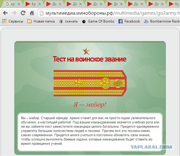Какое у вас звание? Тест от министерства обороны)