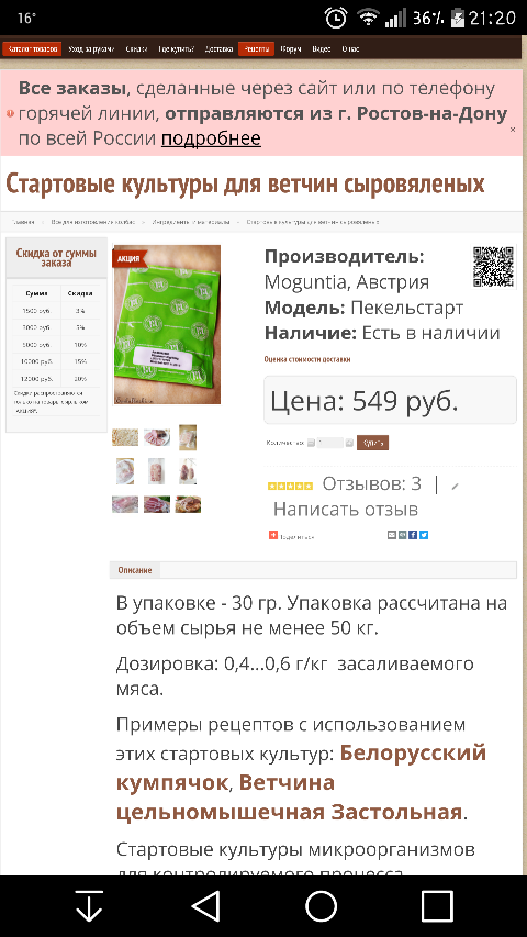 Суджук армянский из говядины московской с вином крымским.