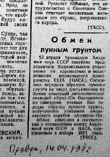 Бумажный космос НАСА