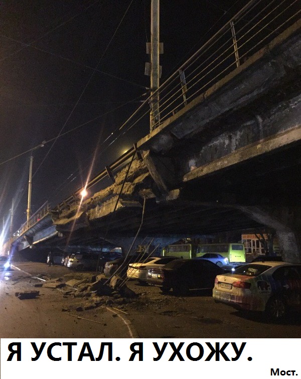 В Киеве обвалился Шулявский мост. Он "устал"
