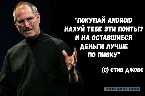 Скажите, объсните, почему айфон?