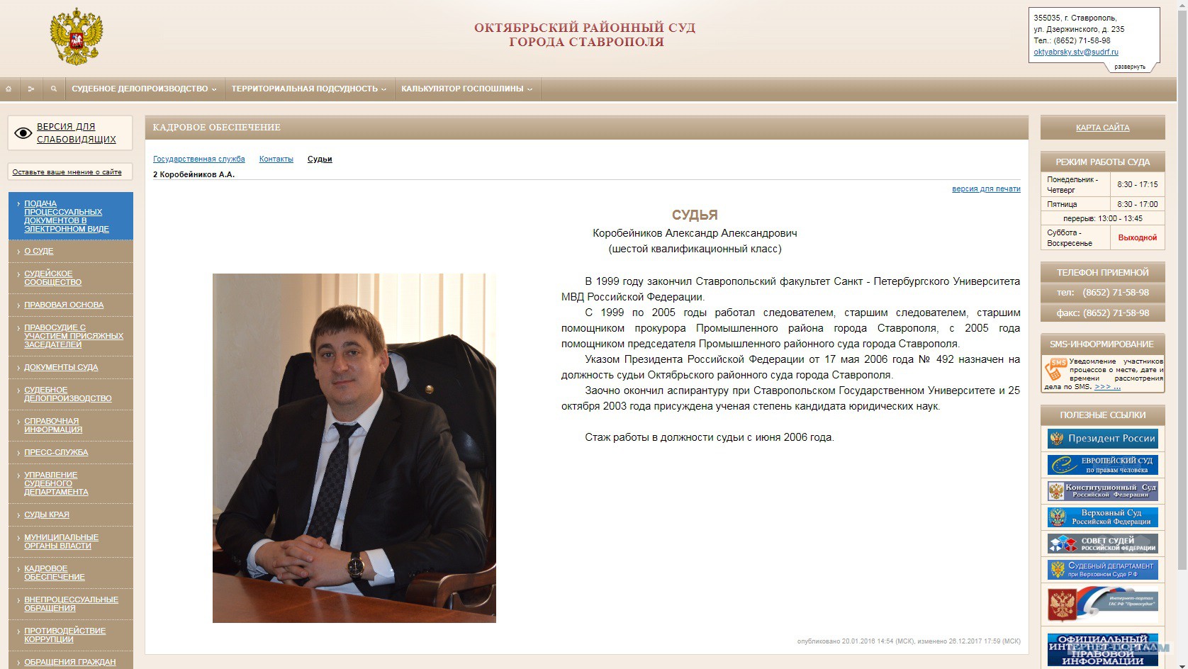 Сайт мелеузовского районного суда