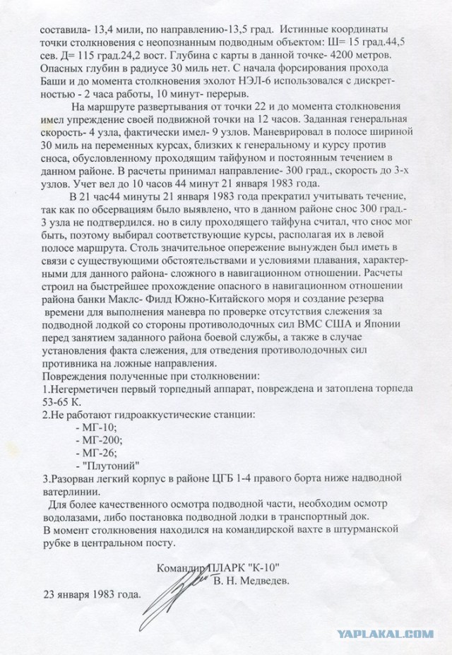 Столкновение АПЛ К-10 с неизвестным объектом или как утопить китайскую подлодку