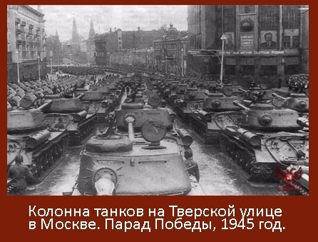 Парад победы