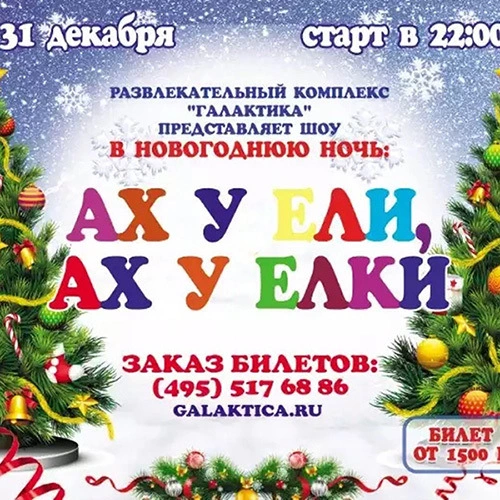 Худшее место для рекламы