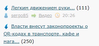 Власти внесут законопроекты о QR-кодах в транспорте, кафе и магазинах