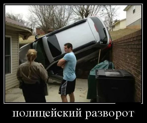 Он все же первый повернул