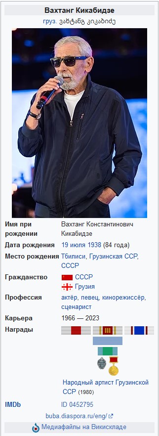Умер Вахтанг Кикабидзе