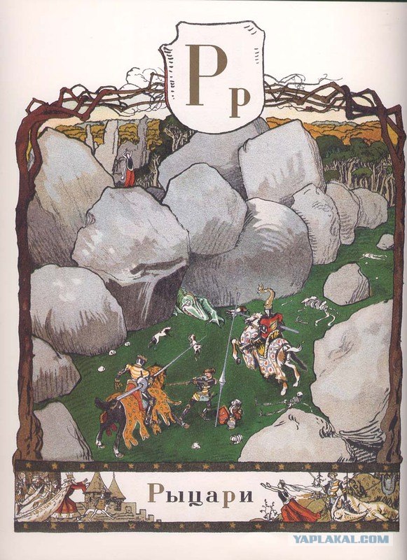 Азбука в картинках Бенуа (1904)