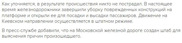 Съехавшие с грузового поезда рельсы разворотили новенькую станцию электричек на западе Москвы