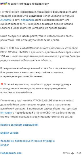ВСУ впервые применили по аэродрому в Бердянске американские ракеты ATACMS