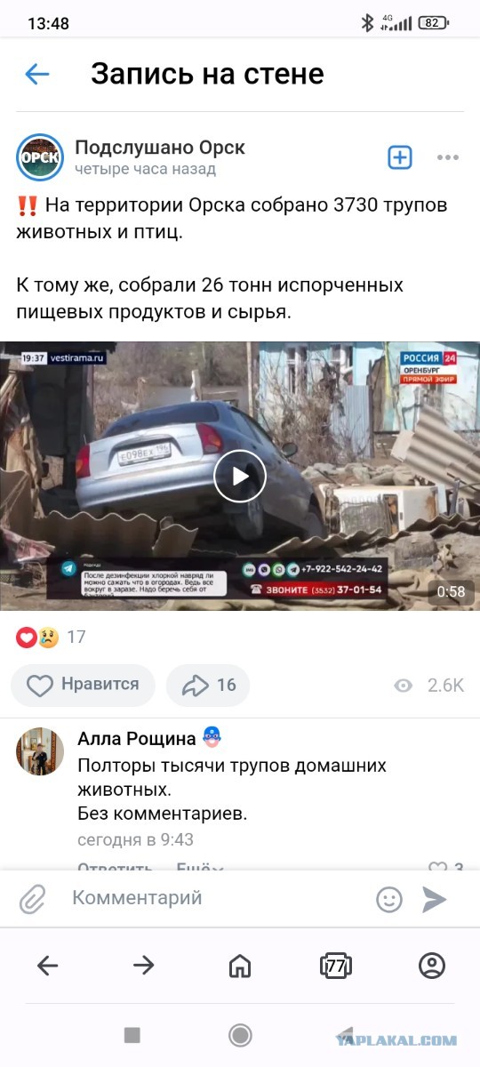Рукотворный потоп Орска и Оренбурга. Как его сделали