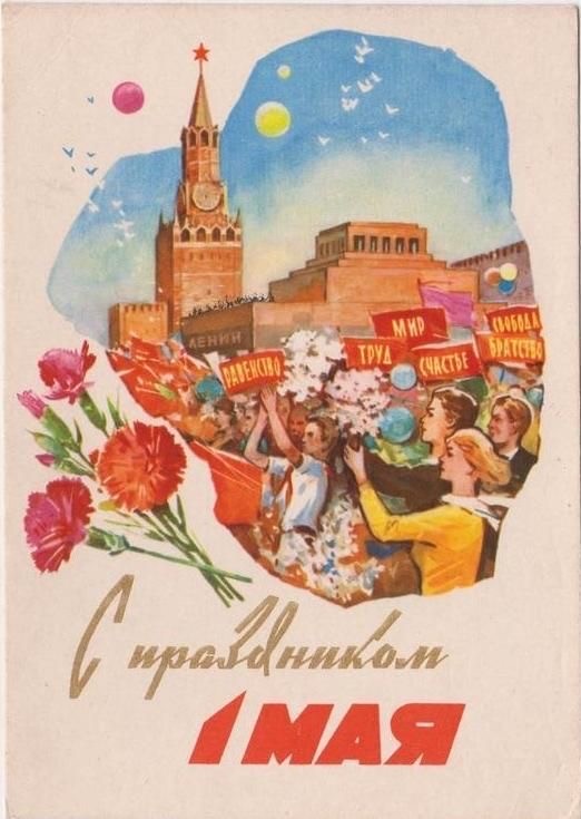 С праздником!