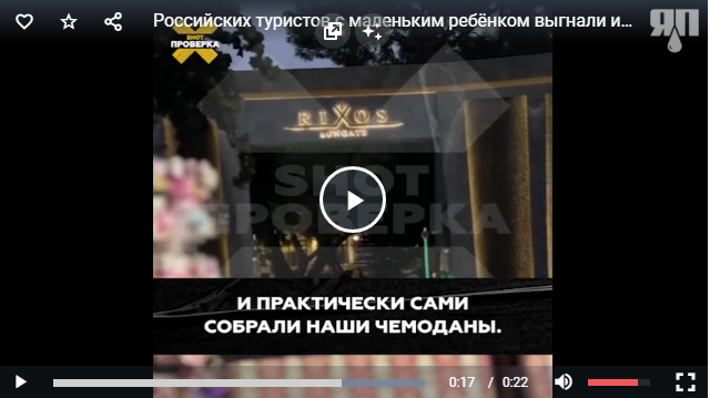 Российских туристов с маленьким ребёнком выгнали из пятизвёздочного турецкого отеля, обвинив в «беспричинном» переполохе из-за украденных очков.