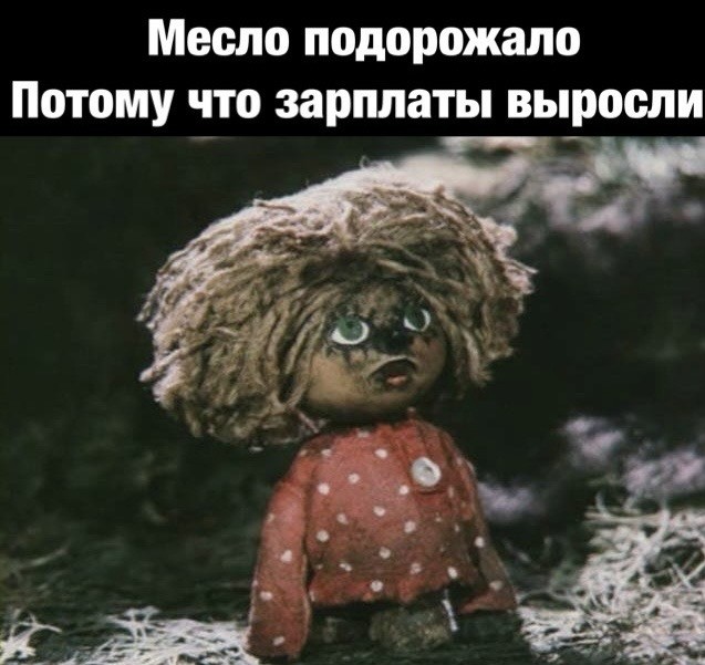 Сливочное масло рекордно подорожало в России из-за того, что россияне стали больше зарабатывать