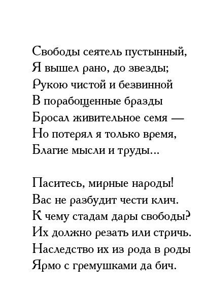 «Пушкин вечен, а вы нет»