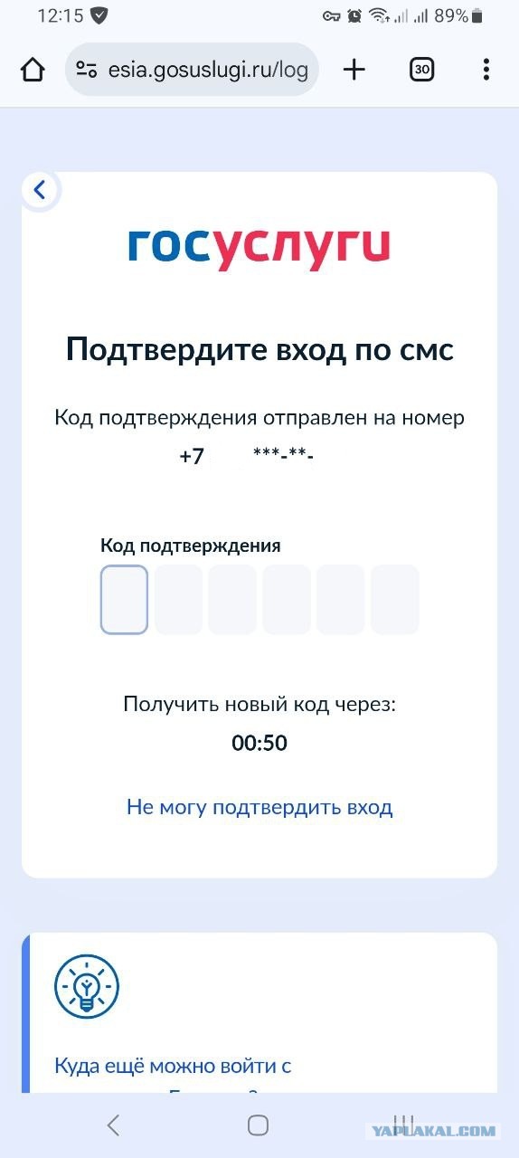 Госуслуги. Макс. Приставы. Ну вот и все...