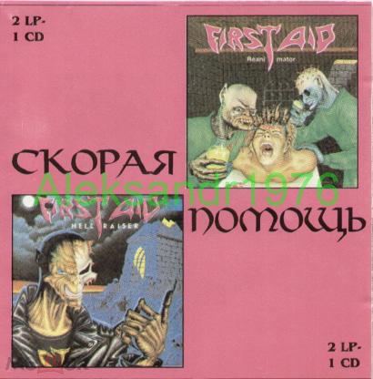 1989 год группа "Скорая помощь"
