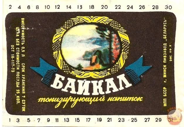 Советские лимонады. "Саяны" бы бахнул с удовольствием
