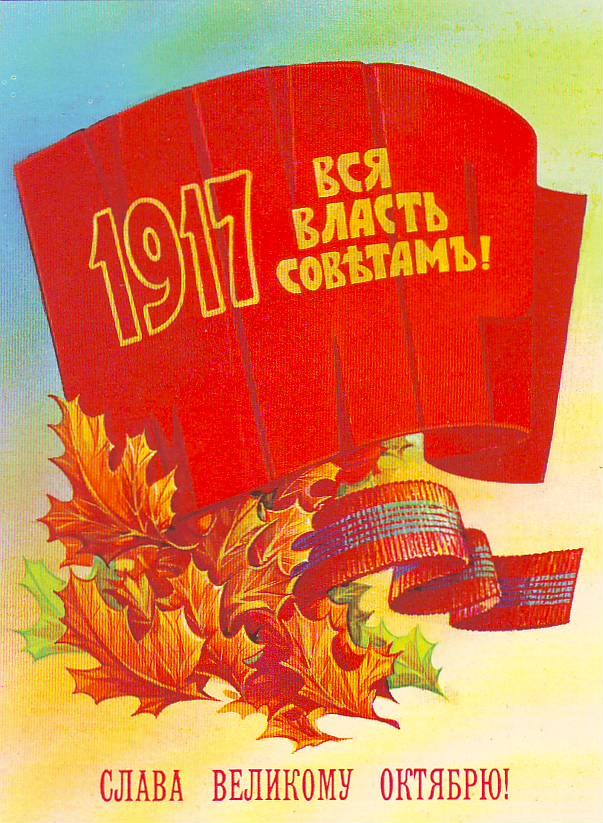 На День Октября-Ноября открытки Советов.