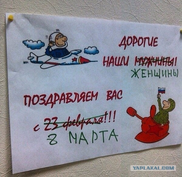 8-мартовская пятница
