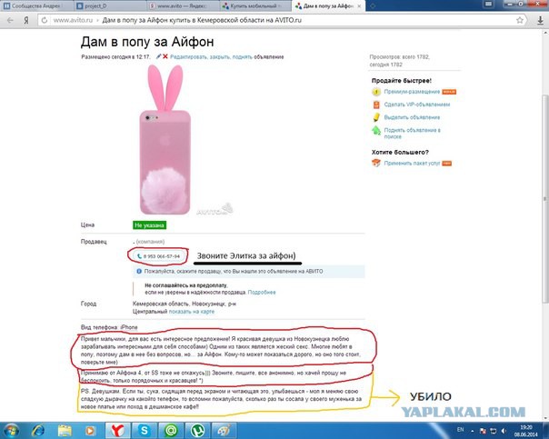 Дам в пoпy за Айфон