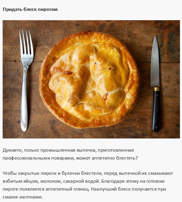 Секреты опытных хозяек