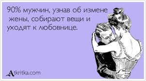 Вещи, которые нужно знать перед изменой