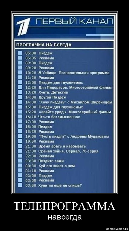 Программы телепередач..