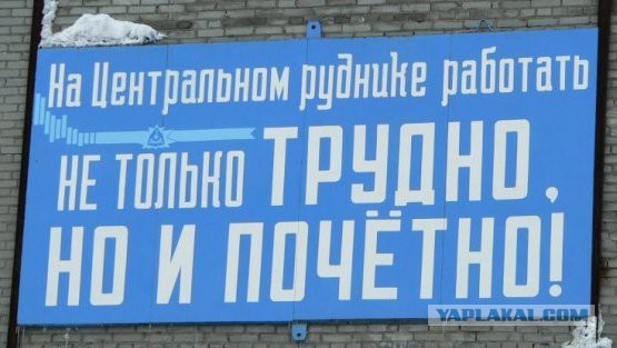 Байки от шахтеров