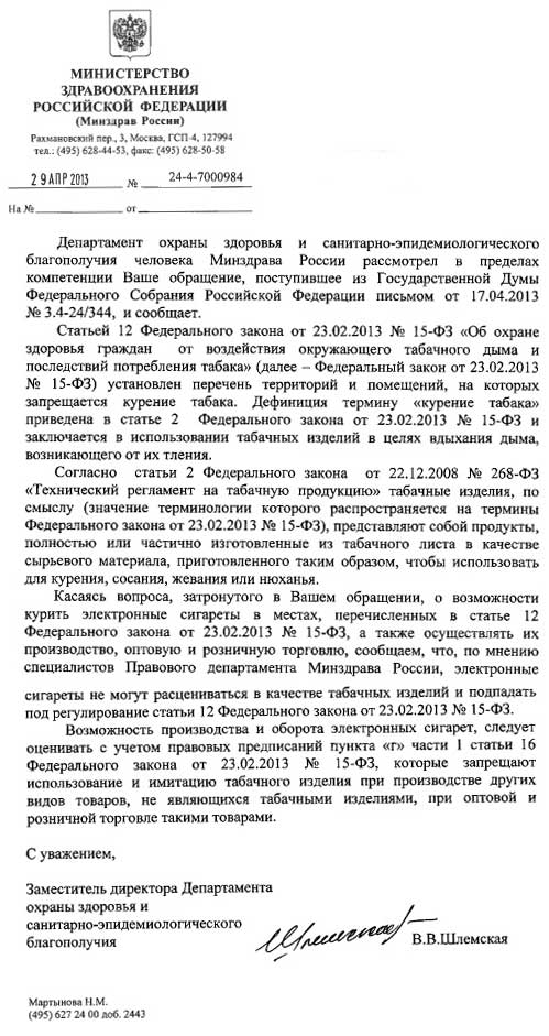 Электронная сигарета - вред или польза?